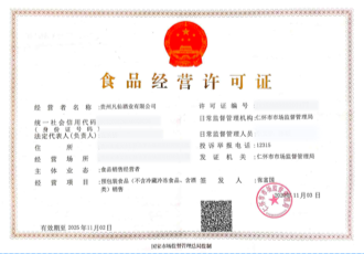 食品经营许可证